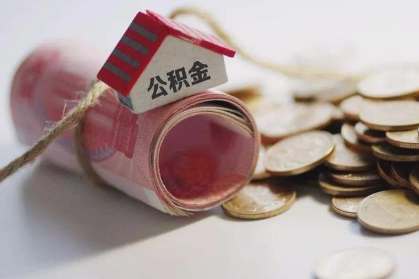 昌吉在职人员可以把公积金取出来吗（在职人员能不能提取公积金）