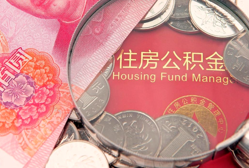 昌吉公积金提取流程详细步骤（怎么提取市公积金）